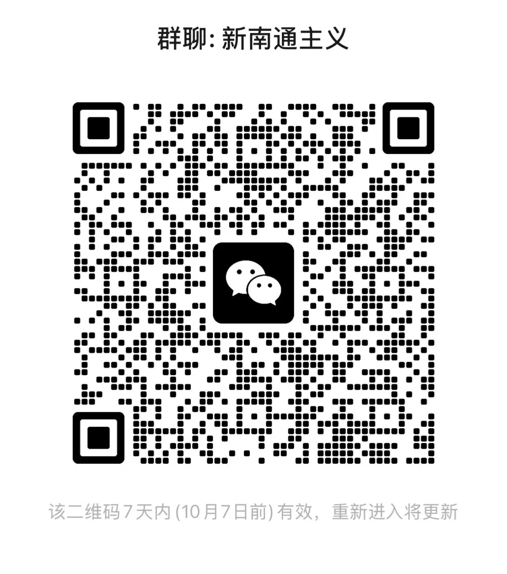 新南通主义
