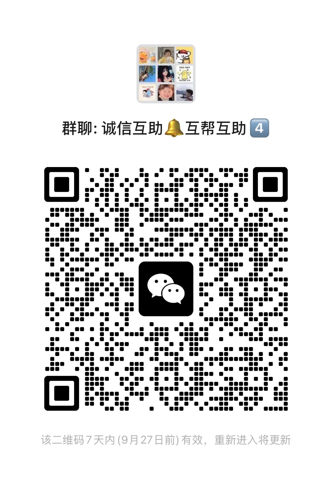 诚信互助群