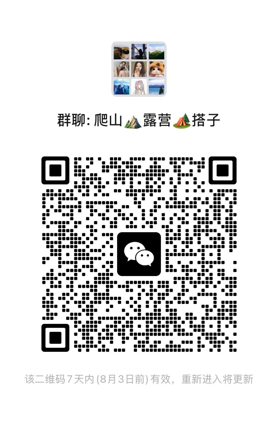 露营爬山搭子