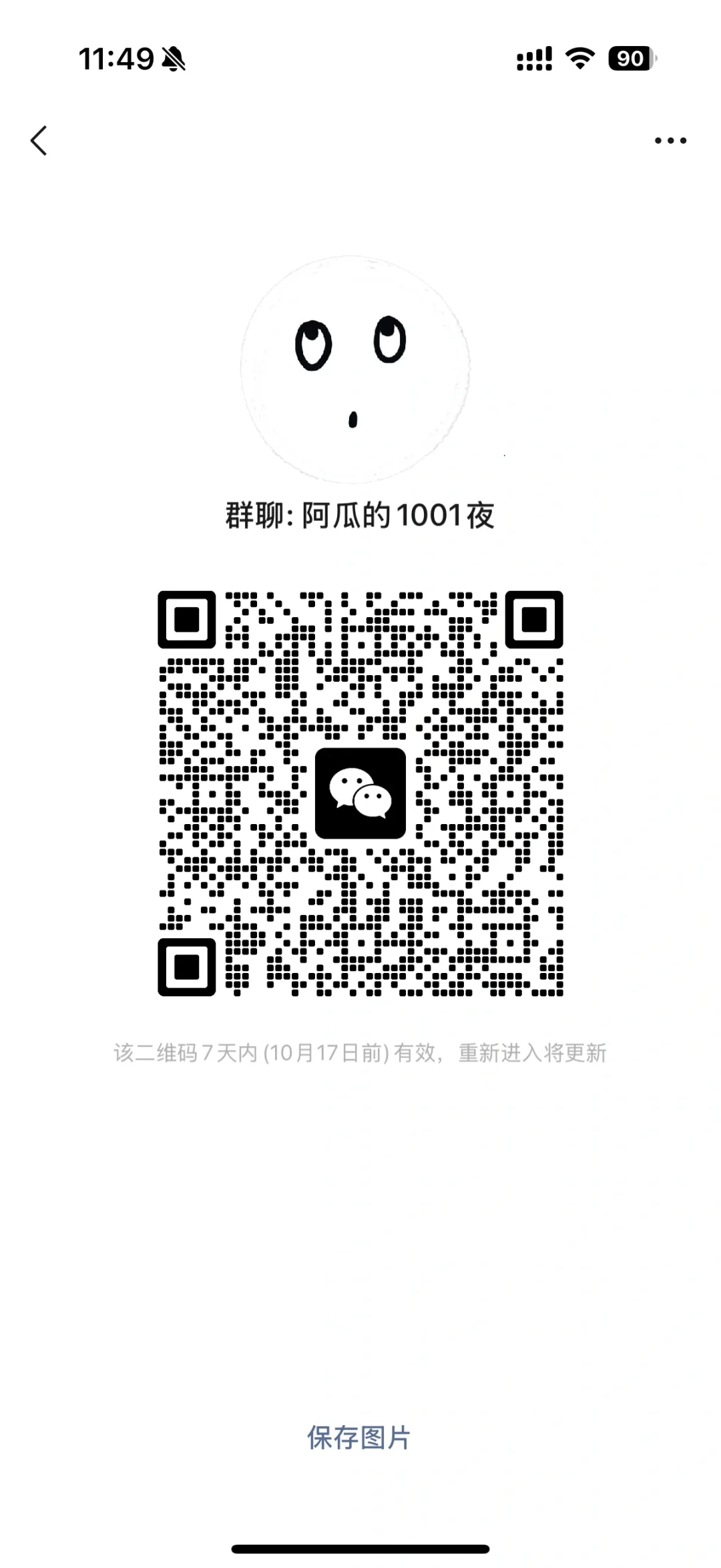 永康闲扯群