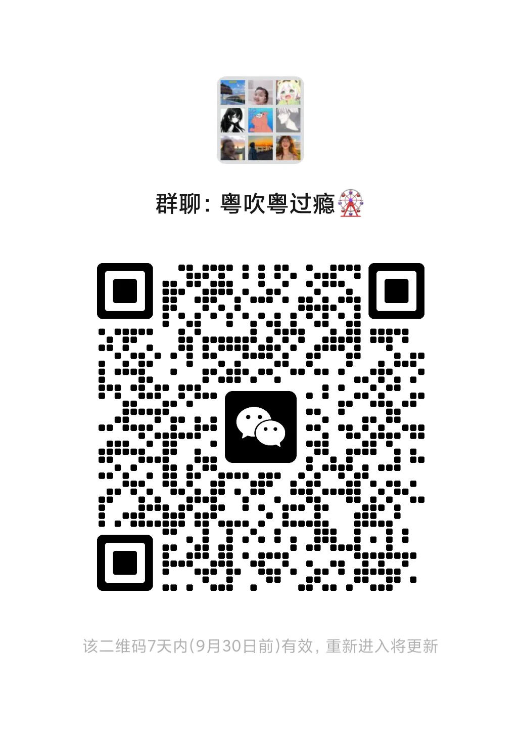 粤吹粤过瘾