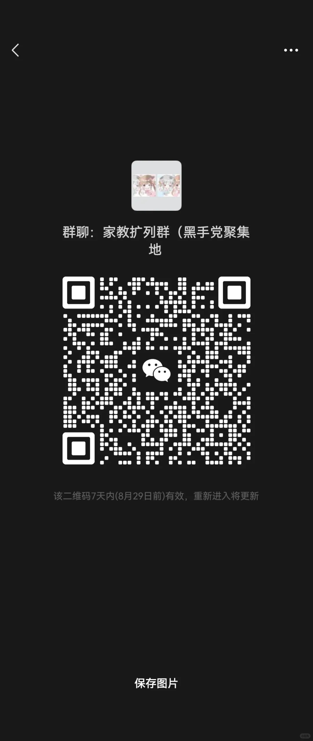 家庭教师扩列