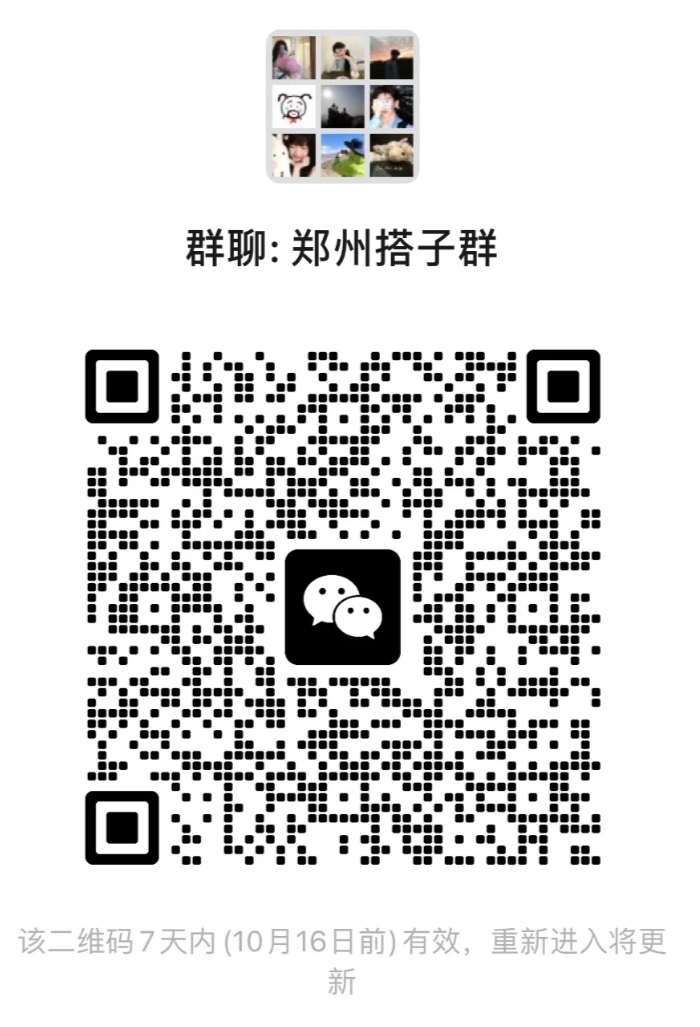 郑州搭子群