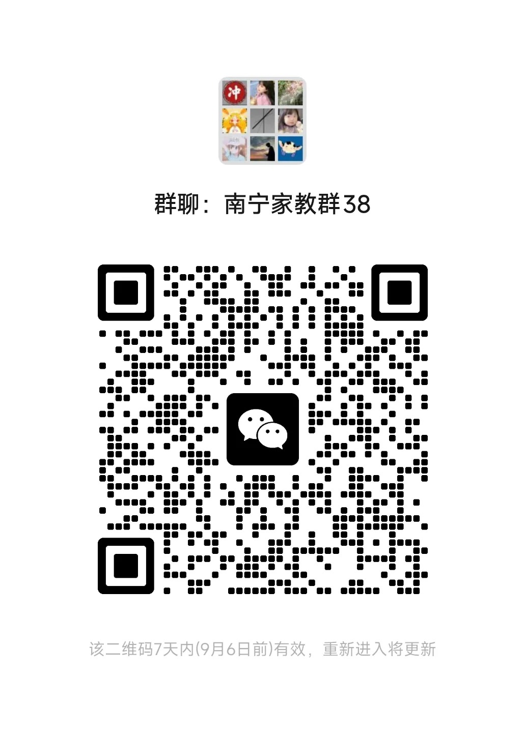 南宁家教群33