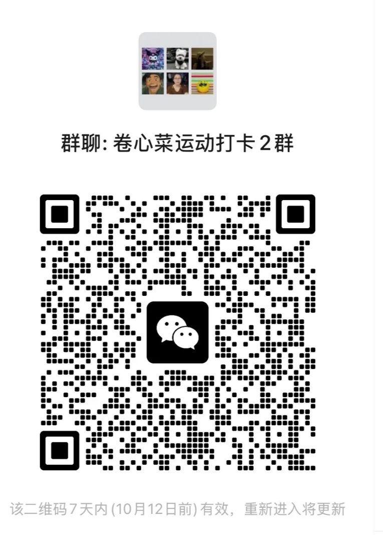 卷心菜运动打卡2群