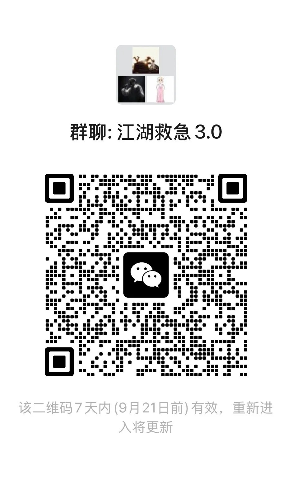 互联网交流群