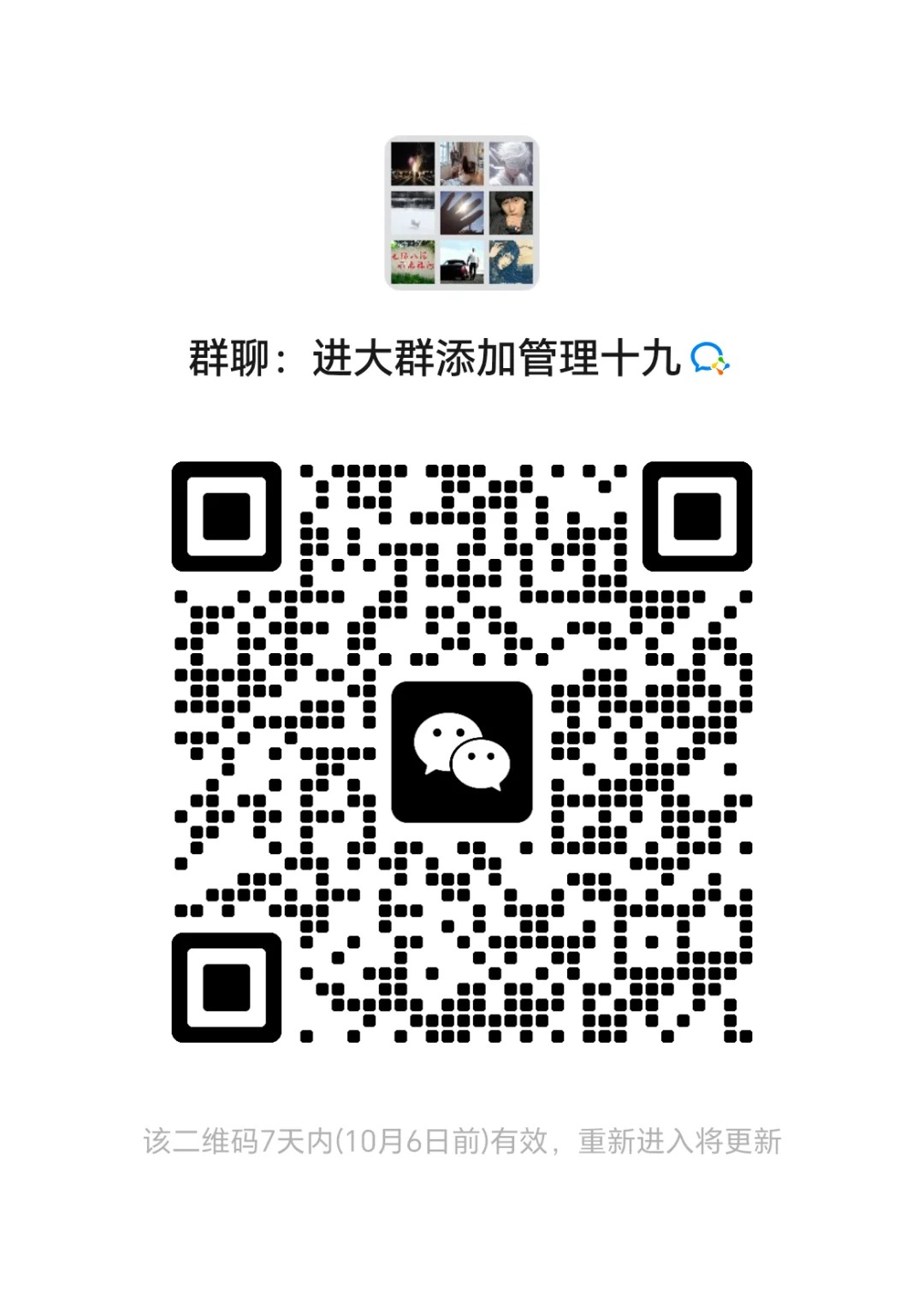 进大群添加管理十九