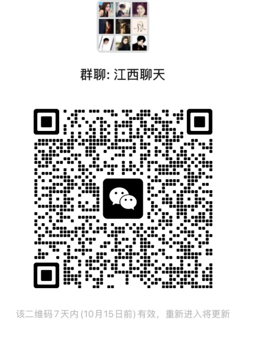 江西聊天群
