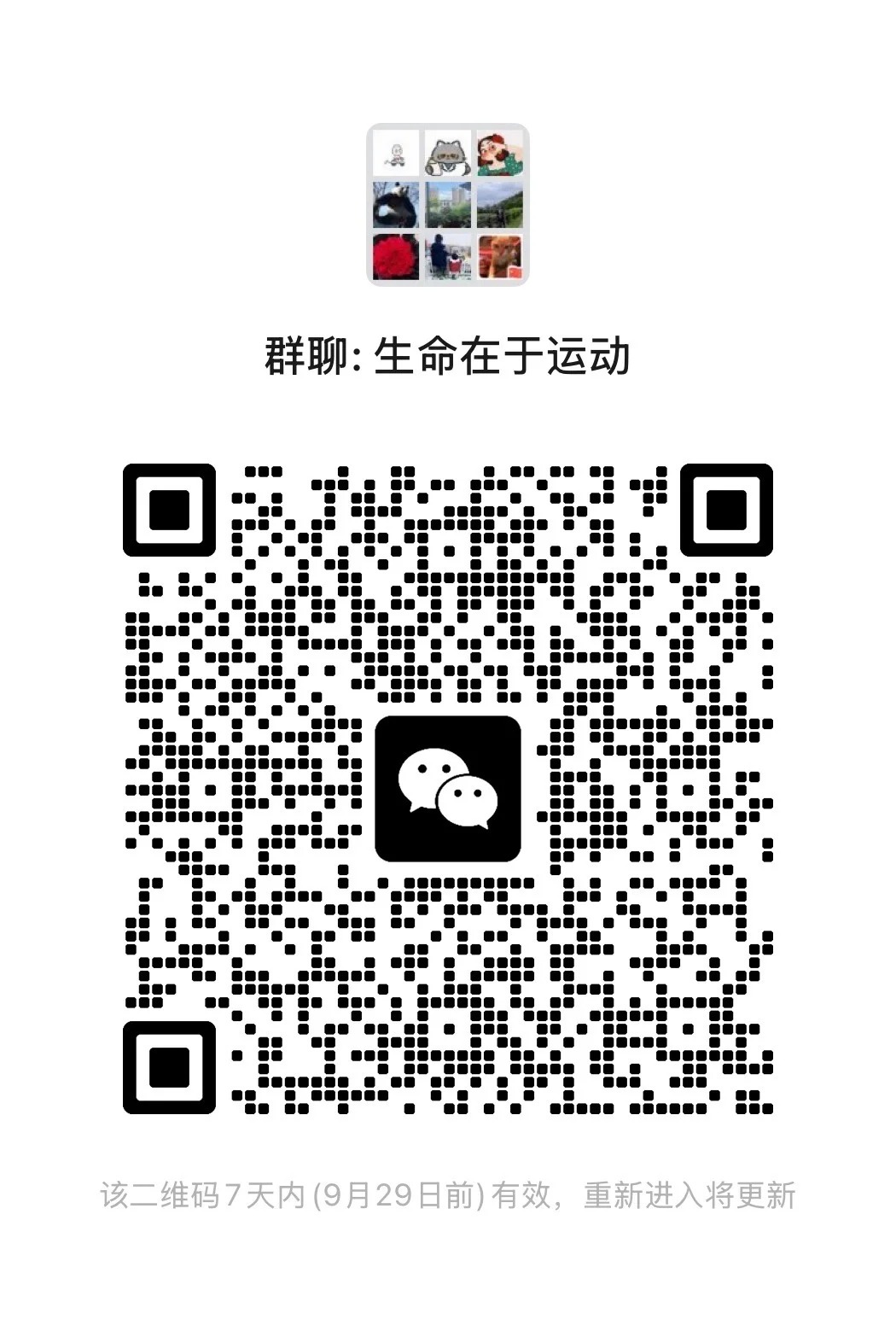生命在于运动