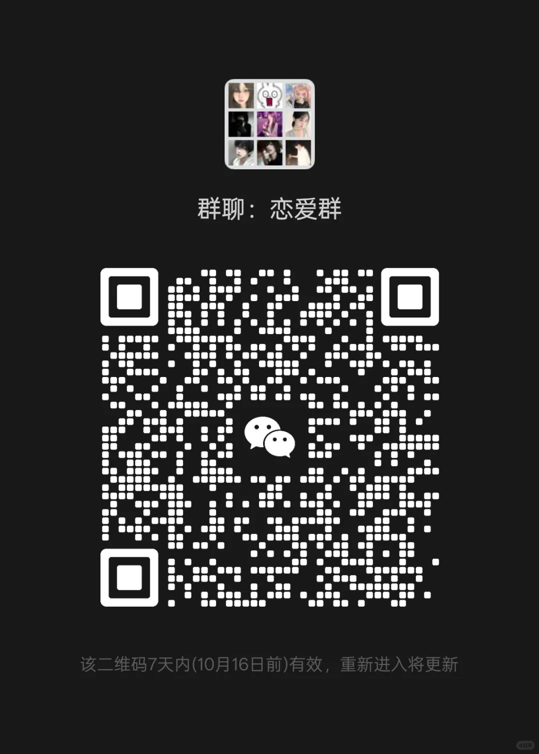 恋爱群