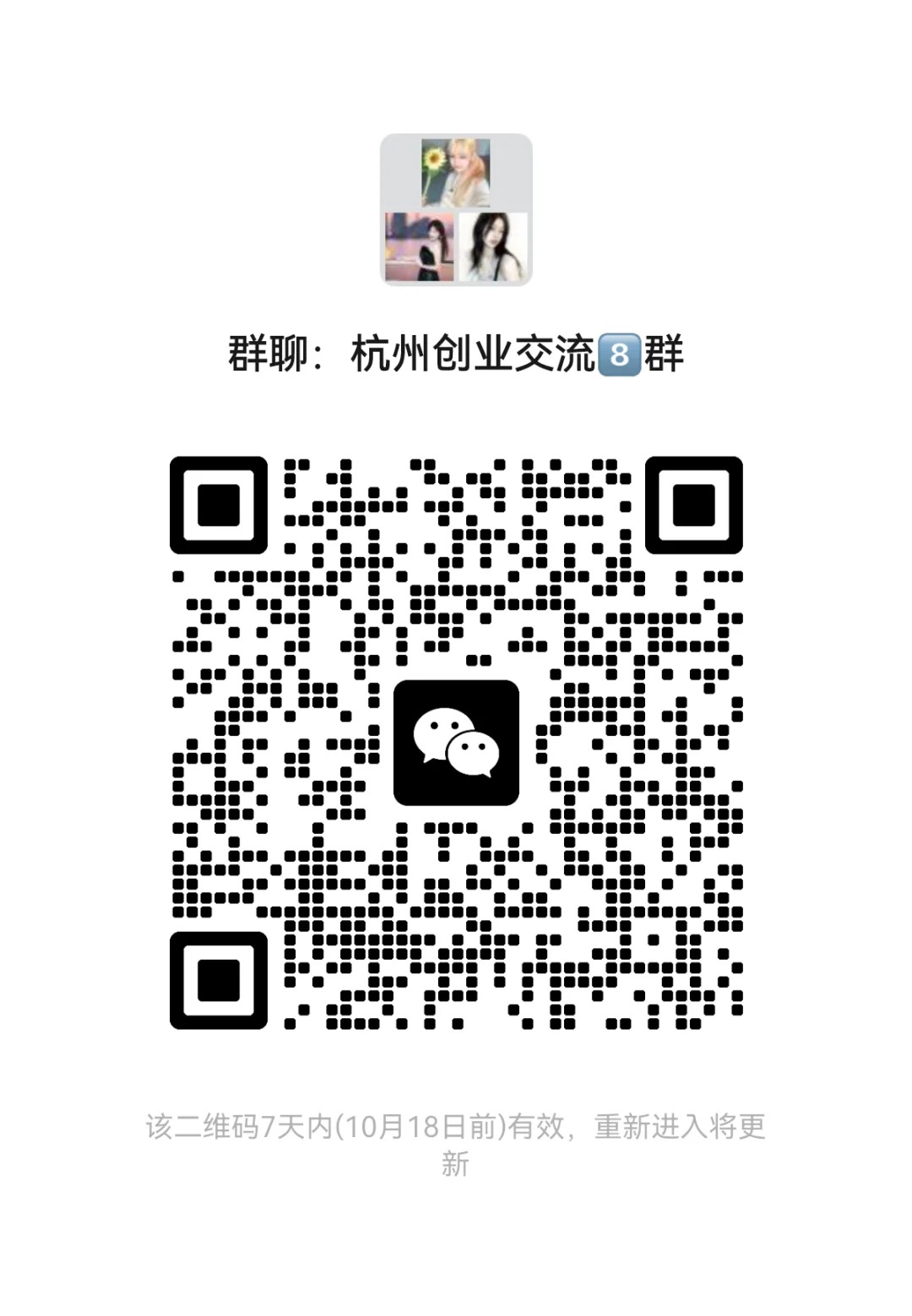 杭州创业搭子群