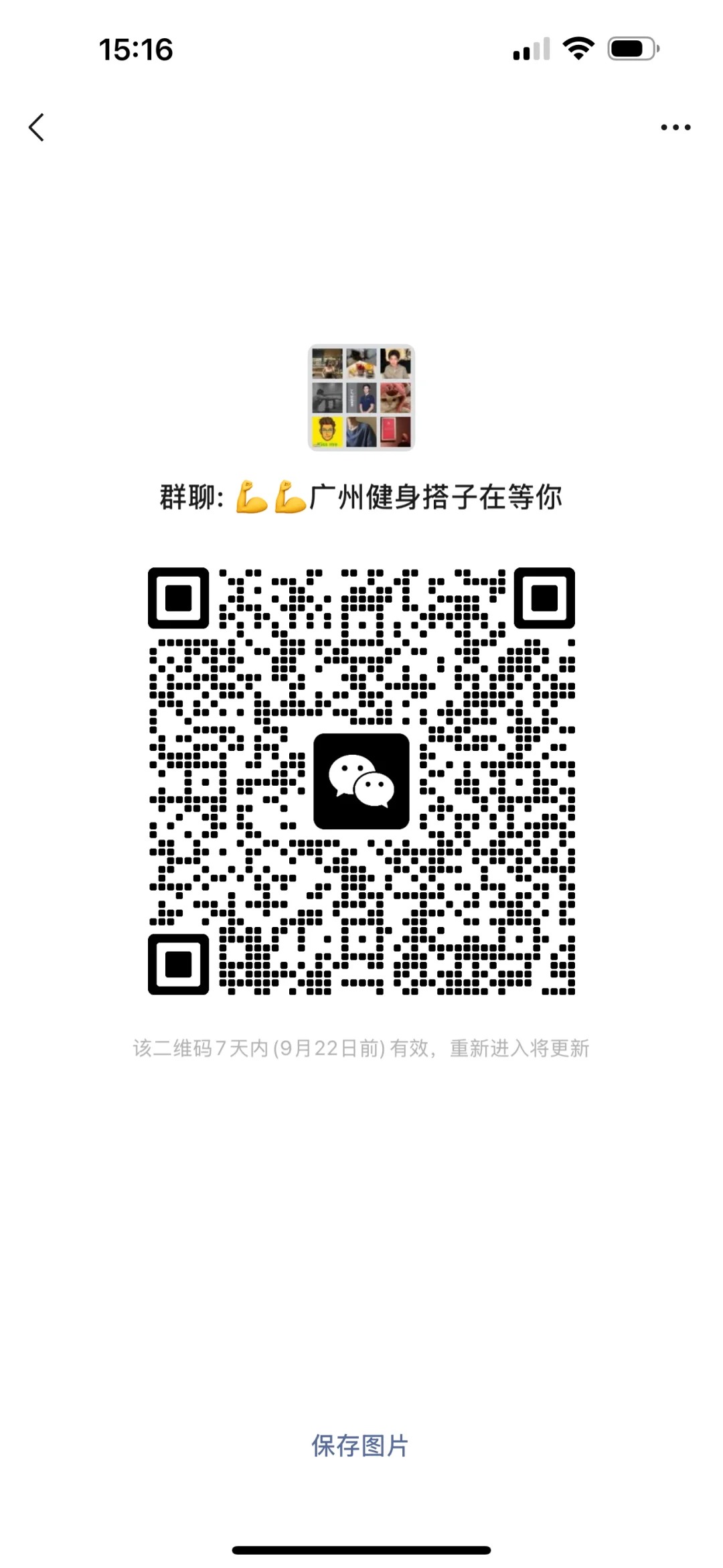 广州健身搭子