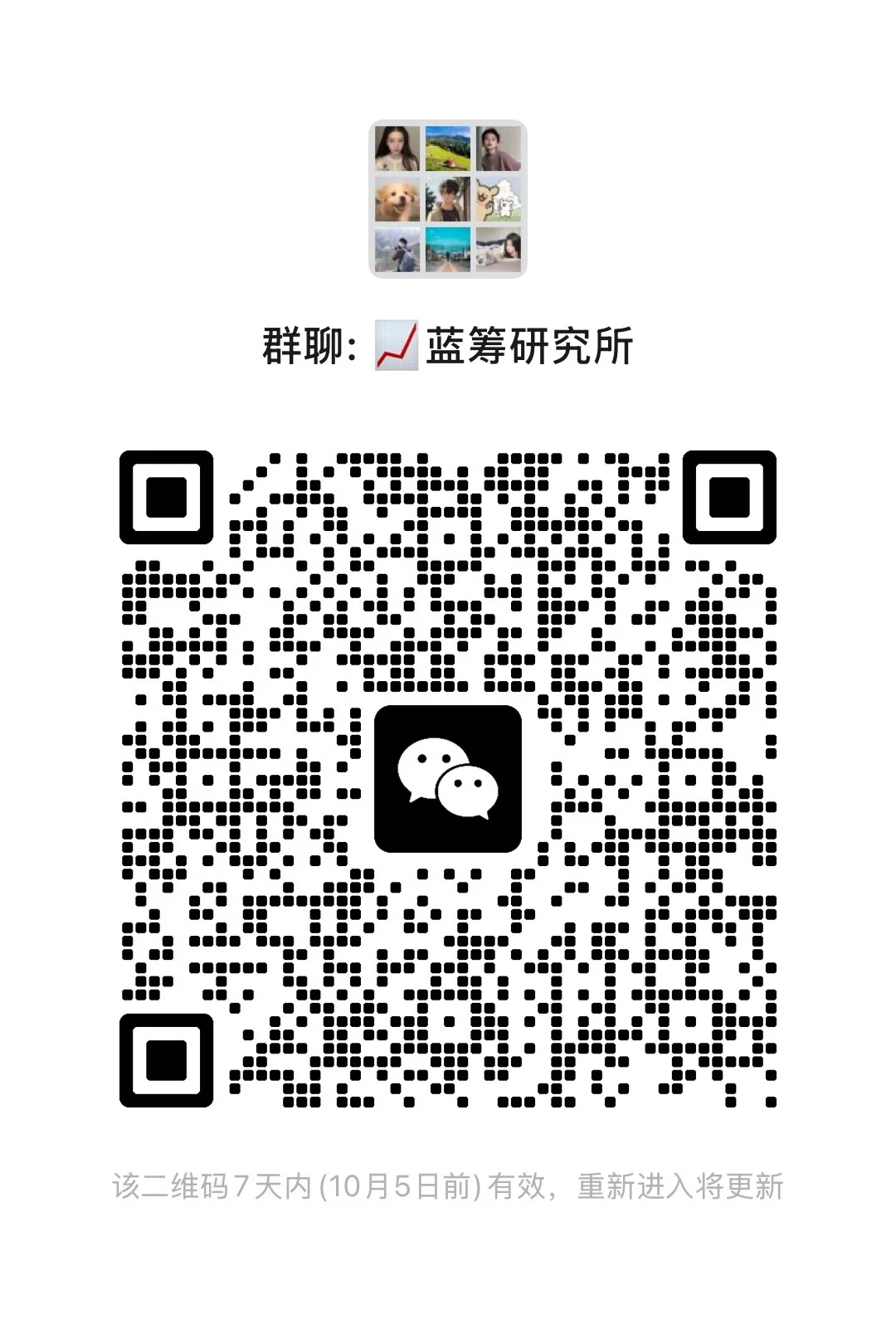 大A交流群