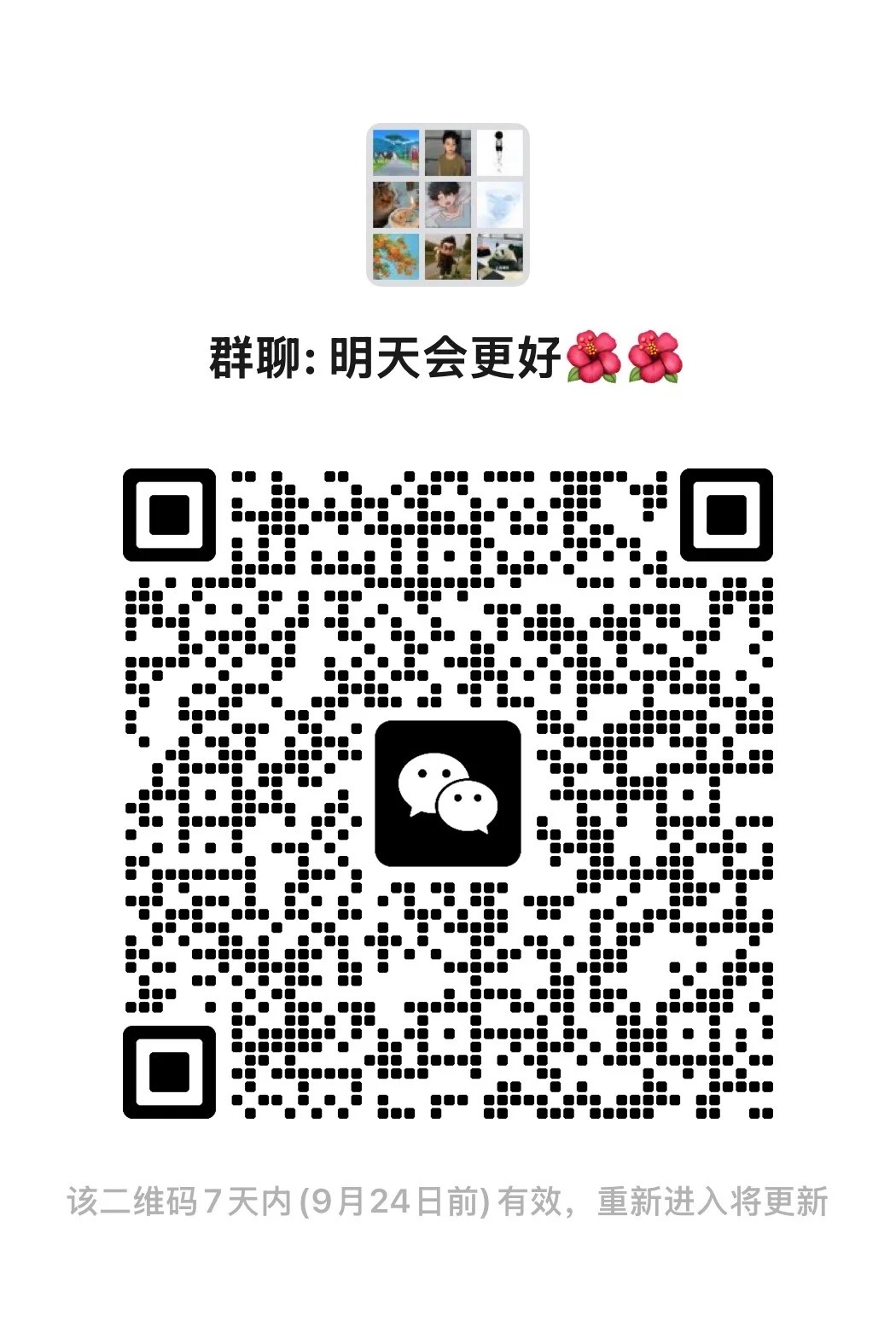 明天会更好