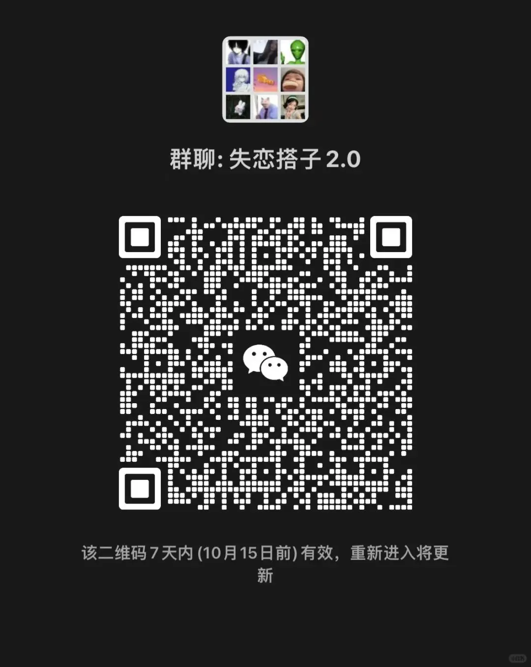 失恋阵线联盟