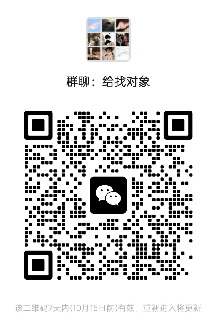 给找对象