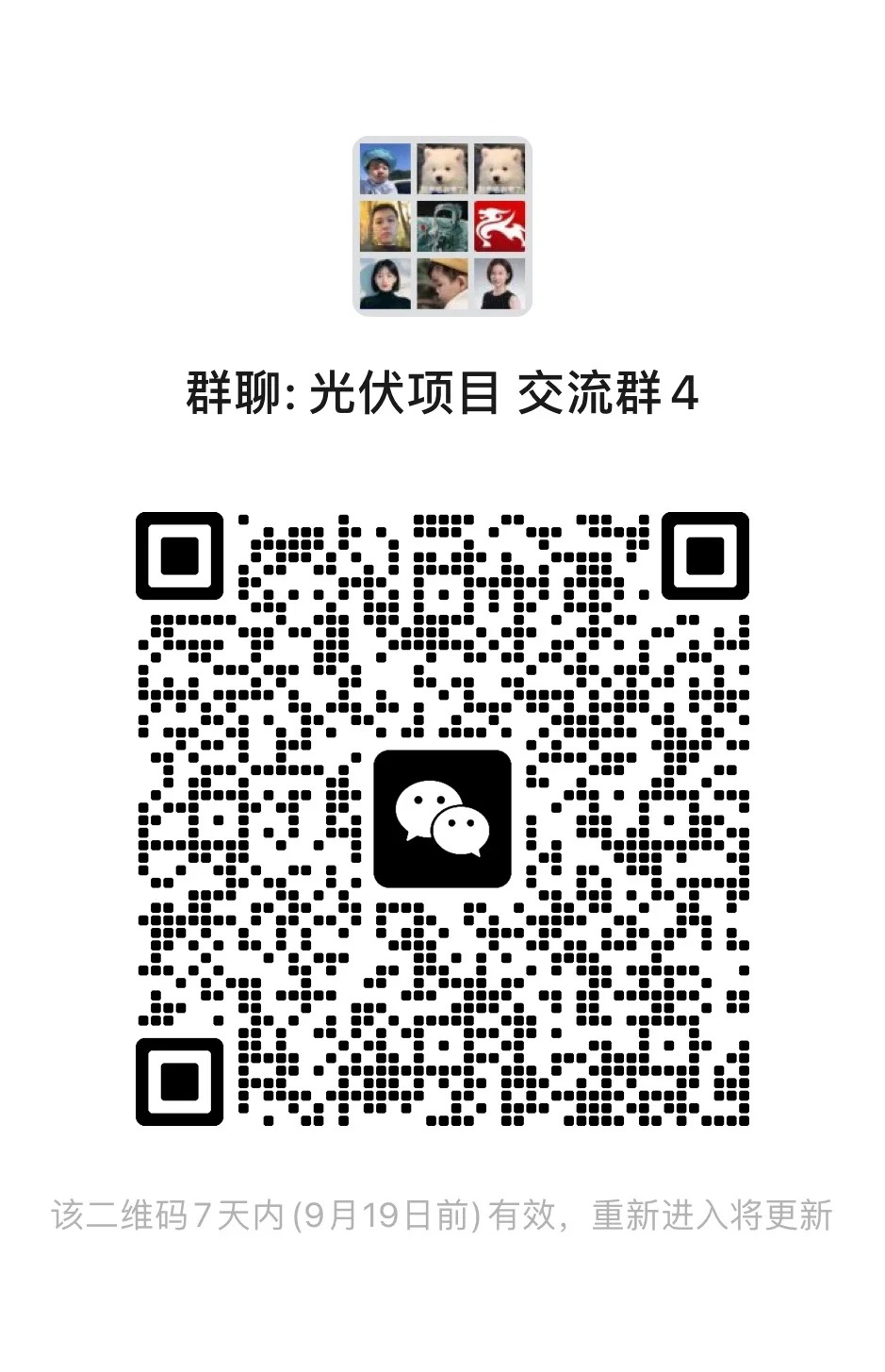 光伏项目交流