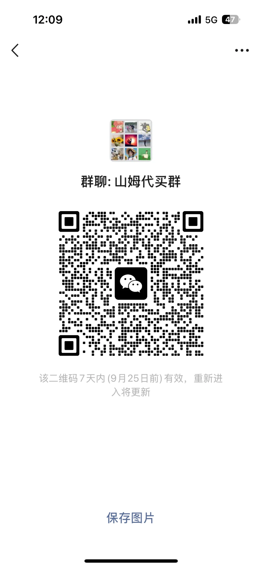 山姆代买群