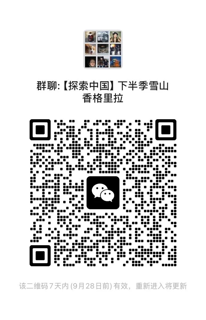 香格里拉