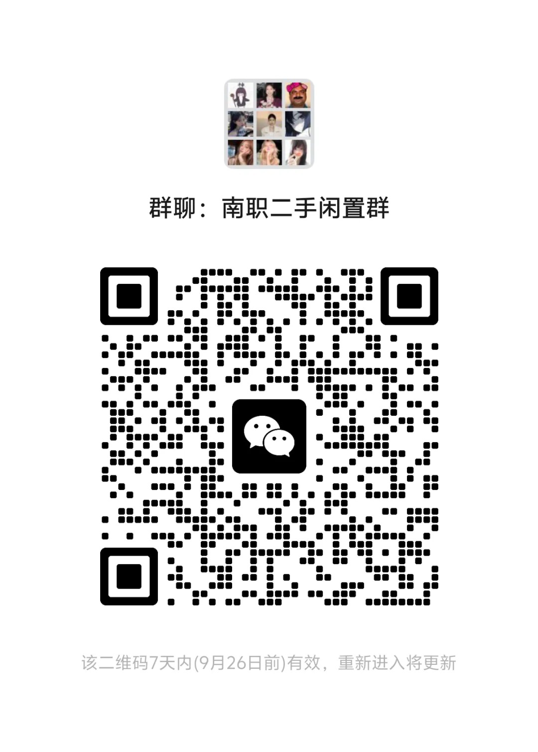 南职闲置群