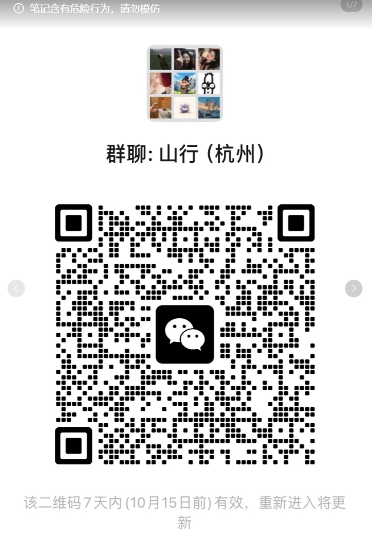 山行（杭州）