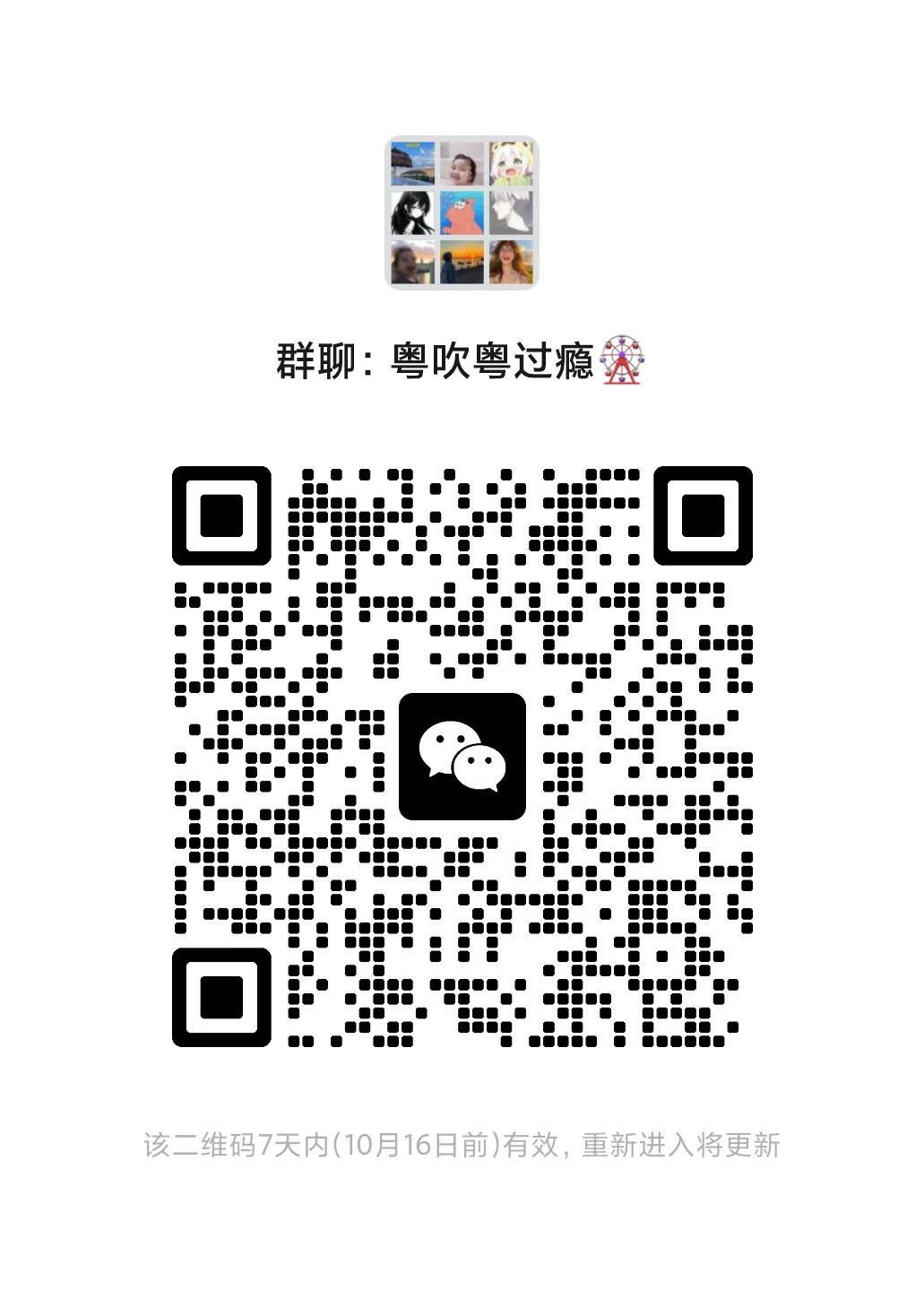 粵吹粵过瘾