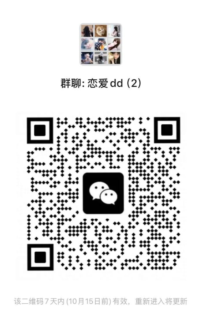 恋爱dd