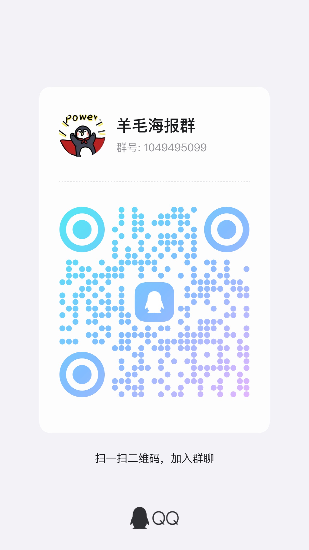 羊毛海报群