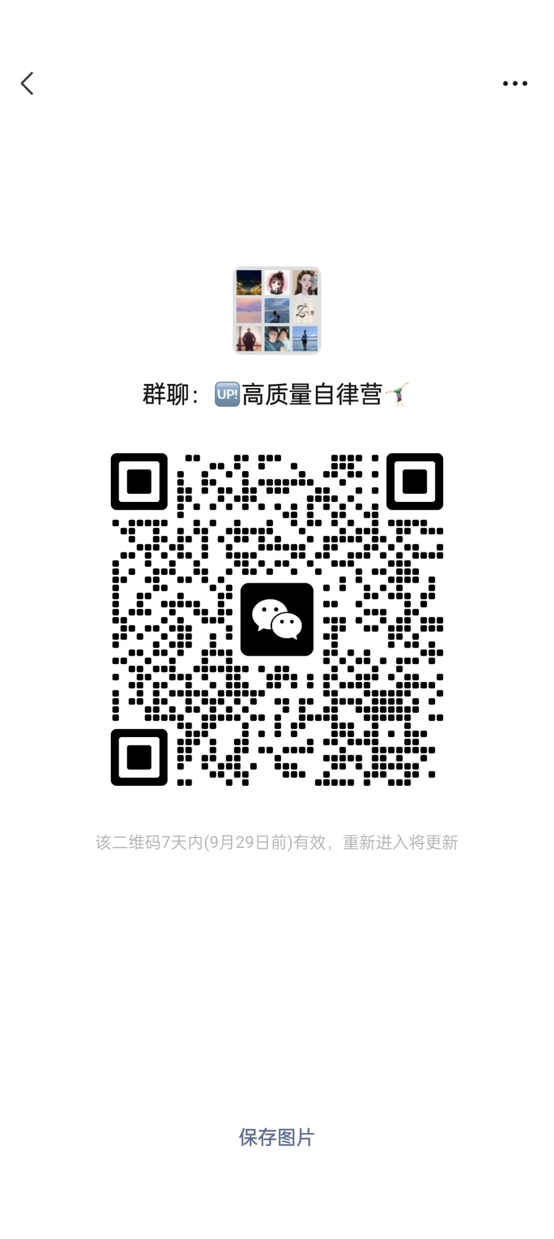 高质量自律营
