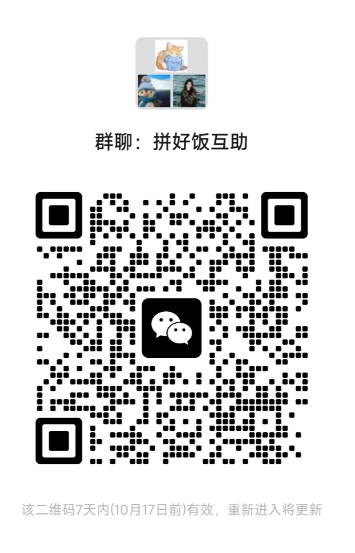 拼好饭互助