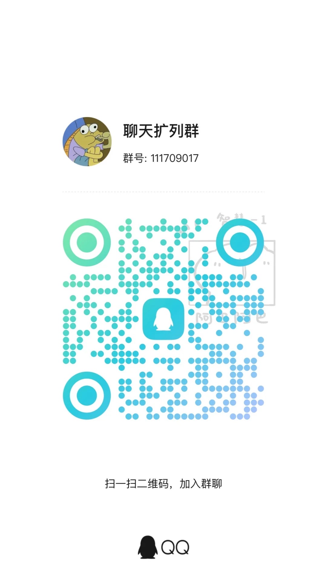 聊天扩列群