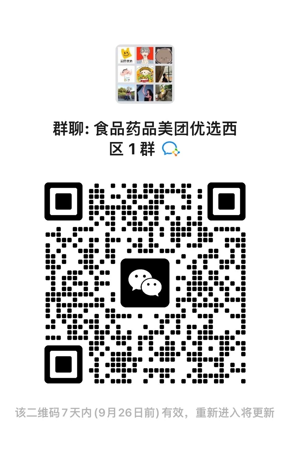 美团优选群