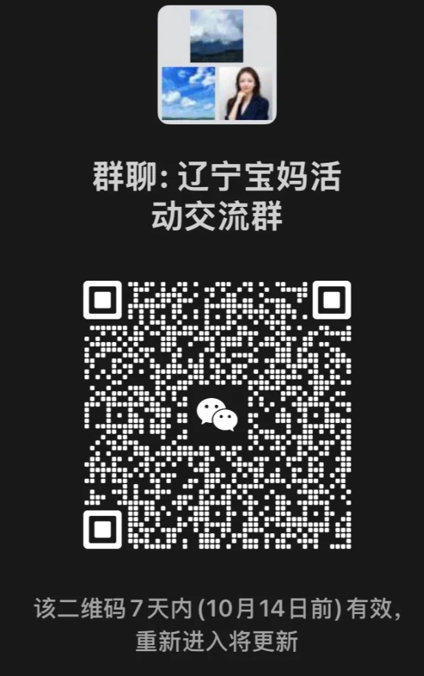 辽宁宝妈群