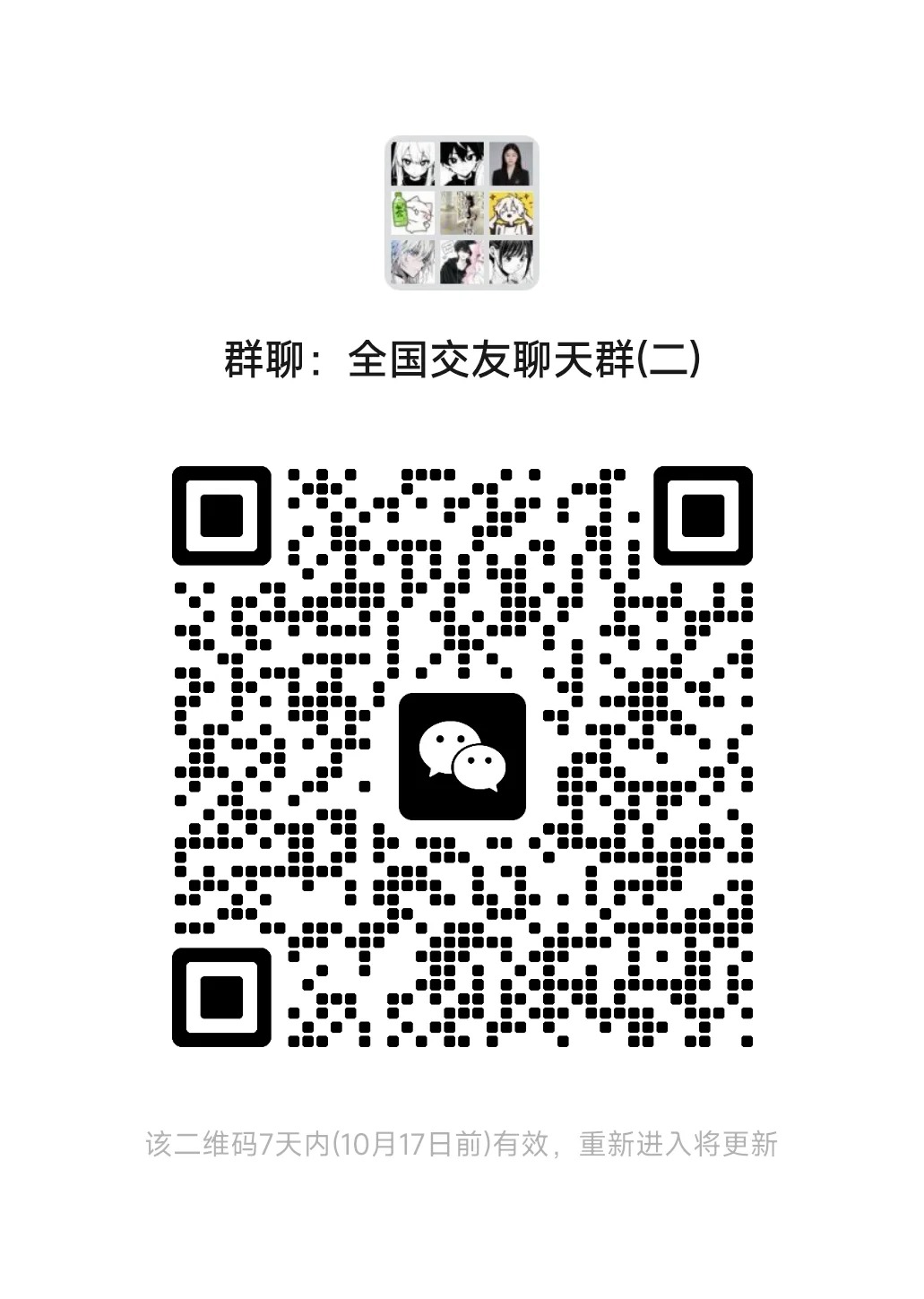 全国交友群