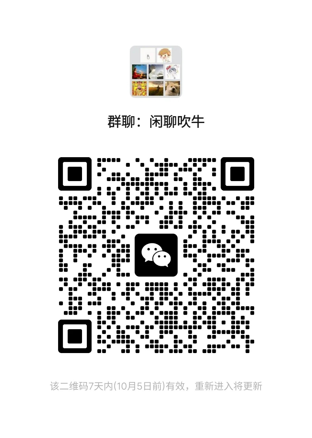 闲聊吹牛