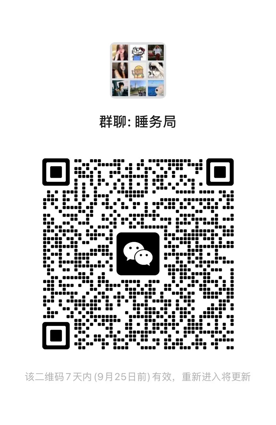 睡务局