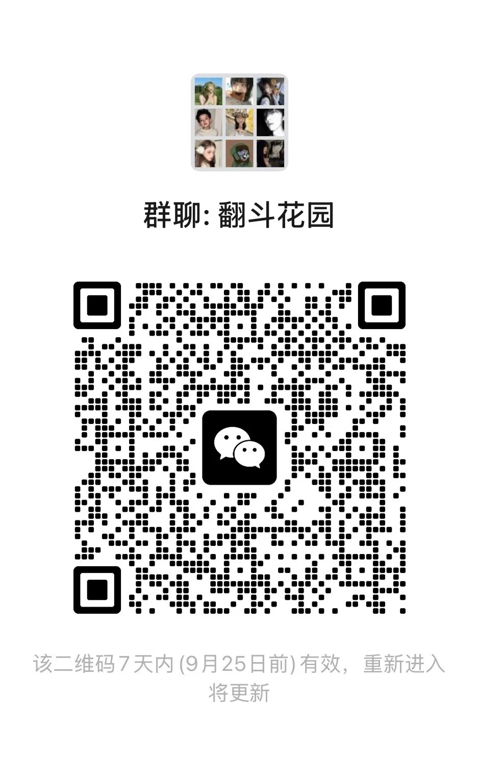 翻斗花园