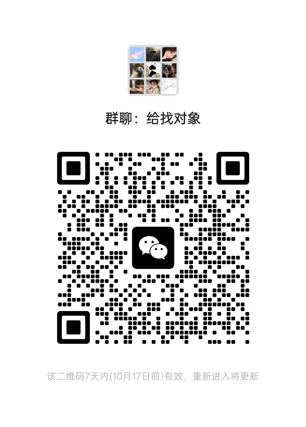 给我找对象