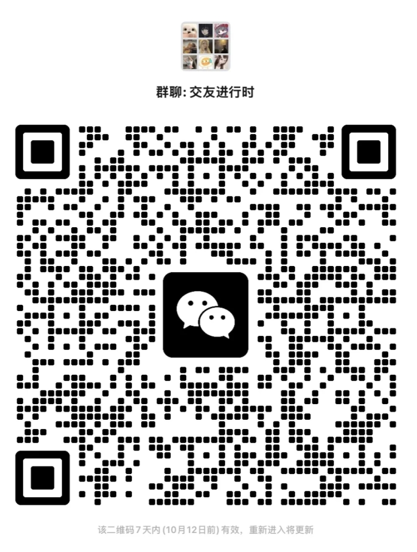 交友进行时