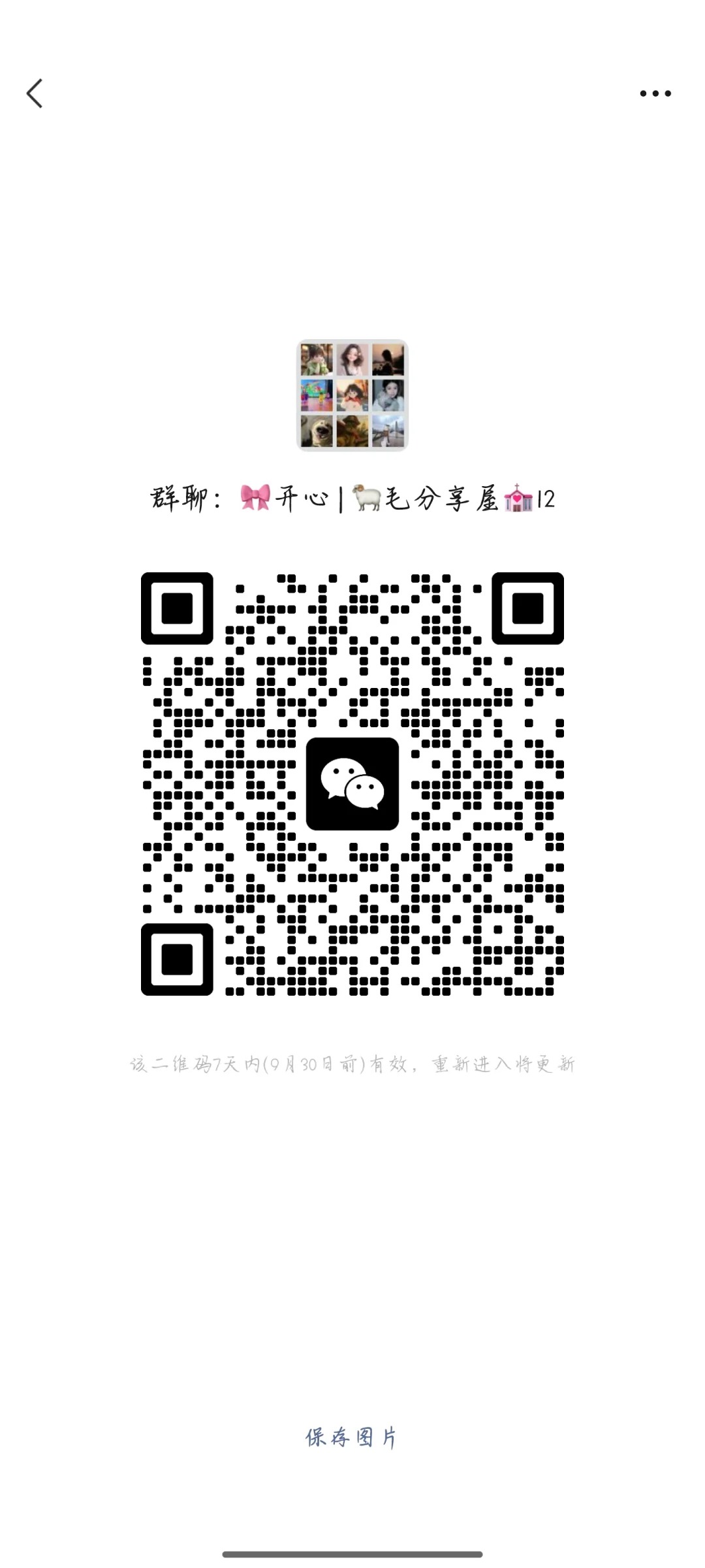 好物分享群1