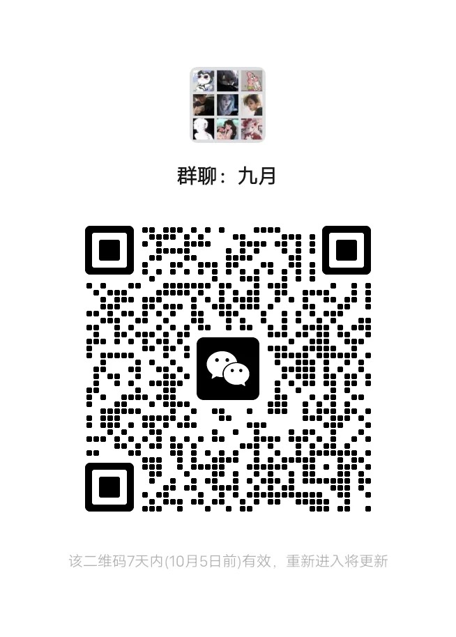 九月