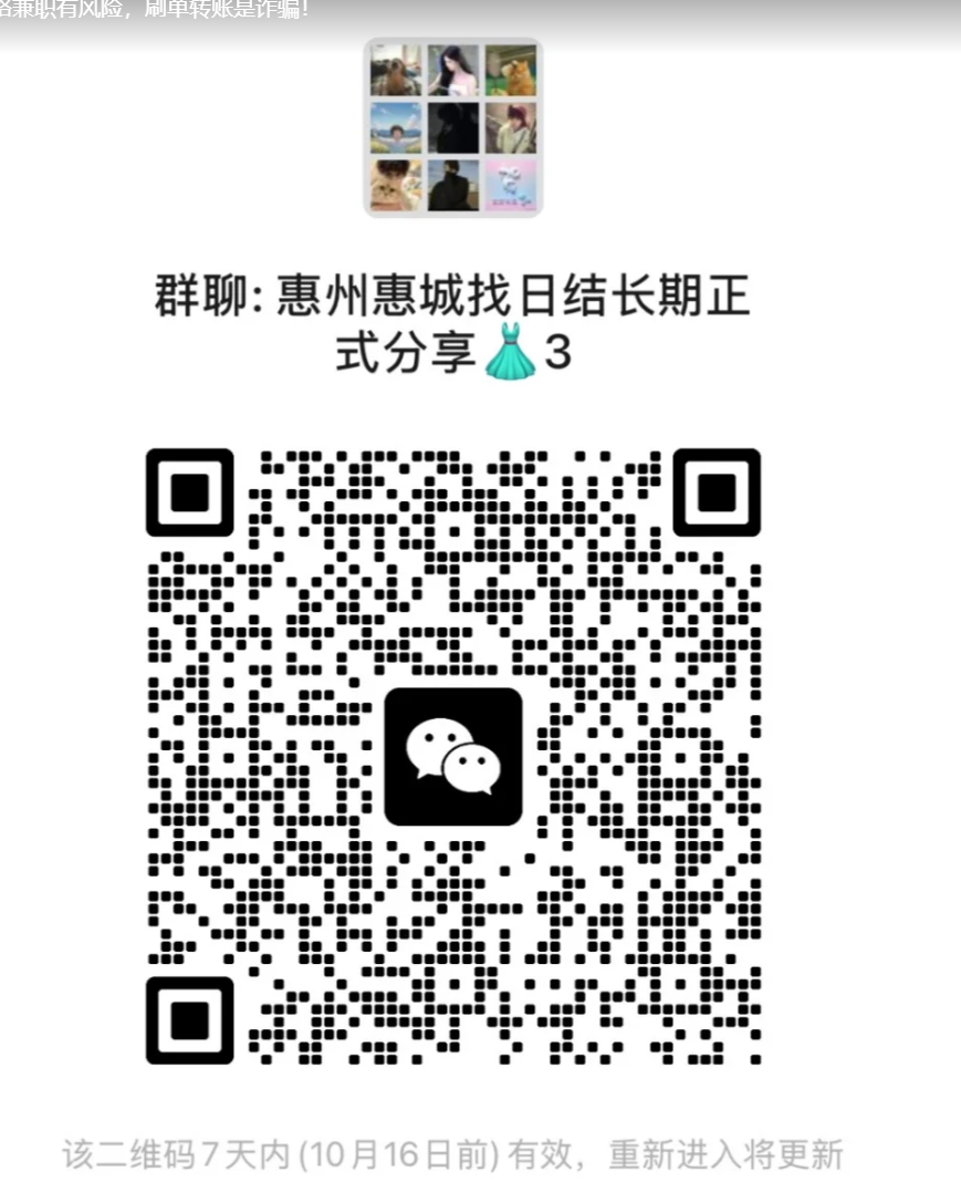 惠州惠城日结