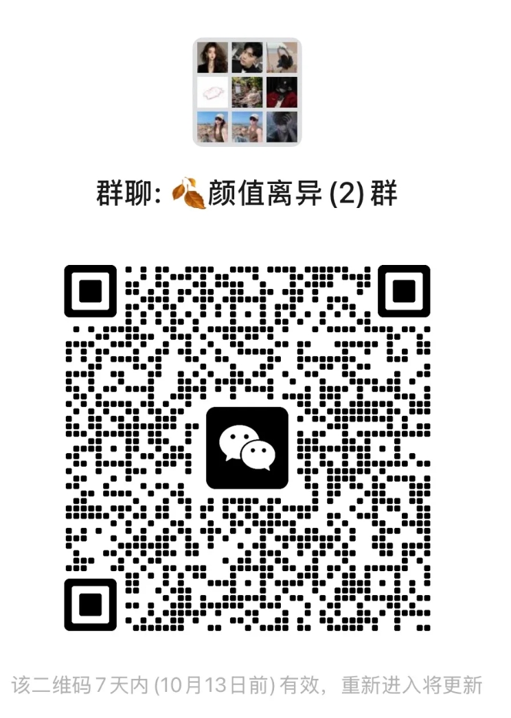 颜值离异(2)群