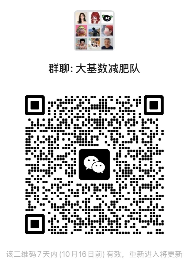大基数减肥队