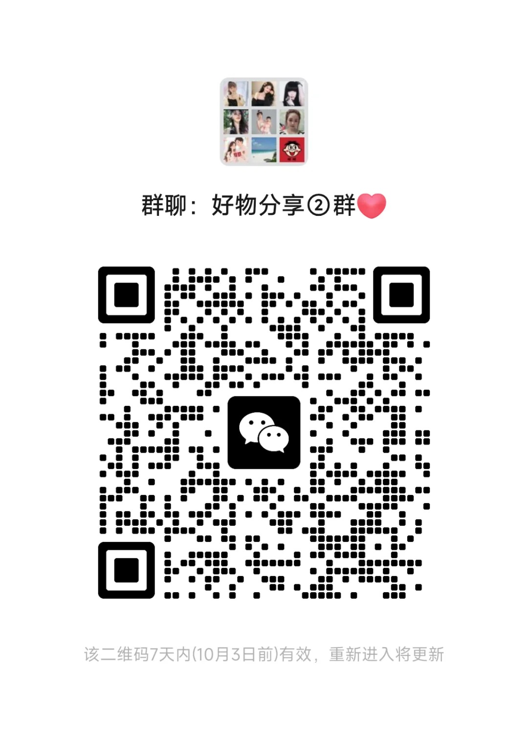 好物分享群.