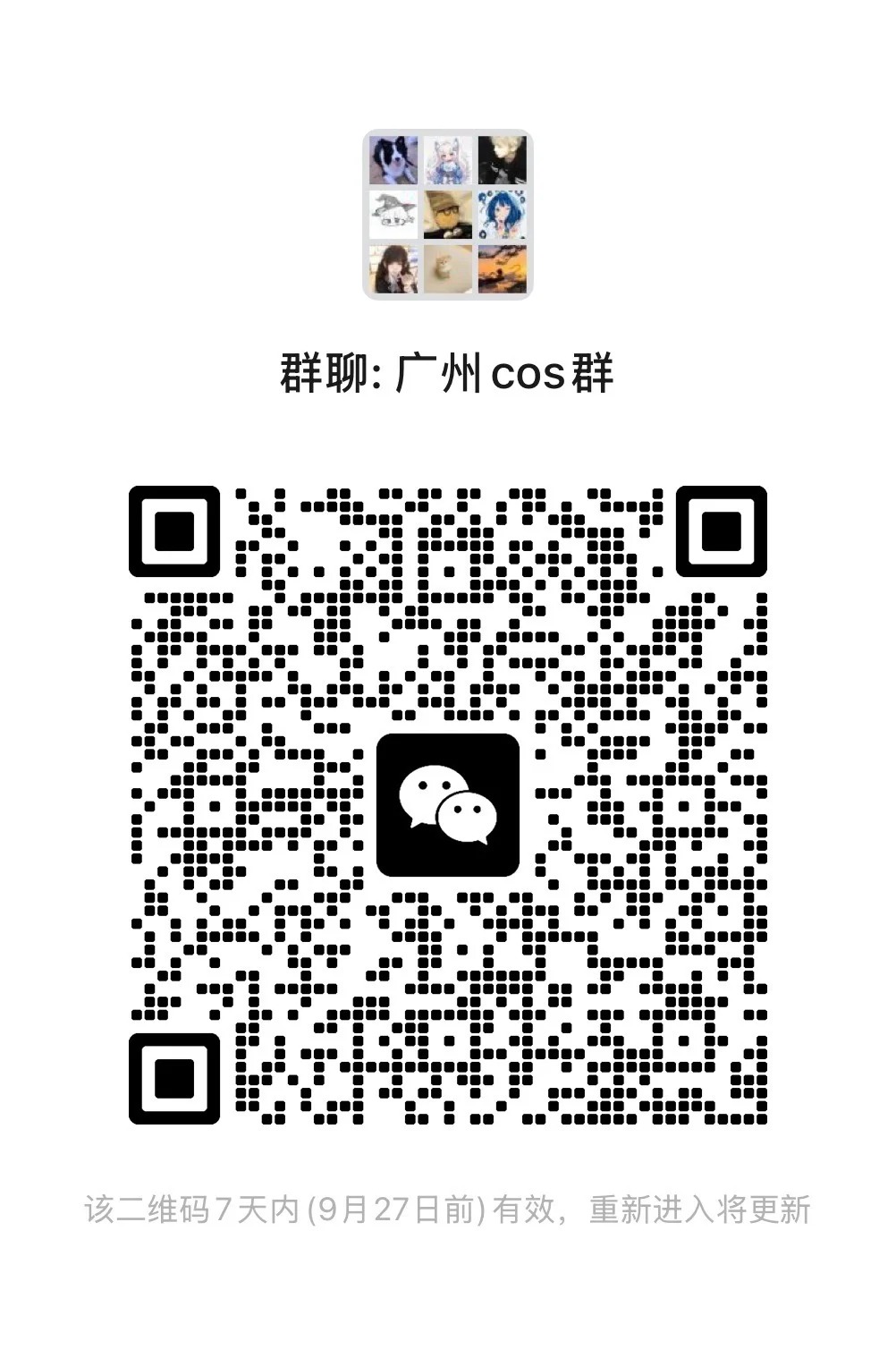 广州漫展cos群