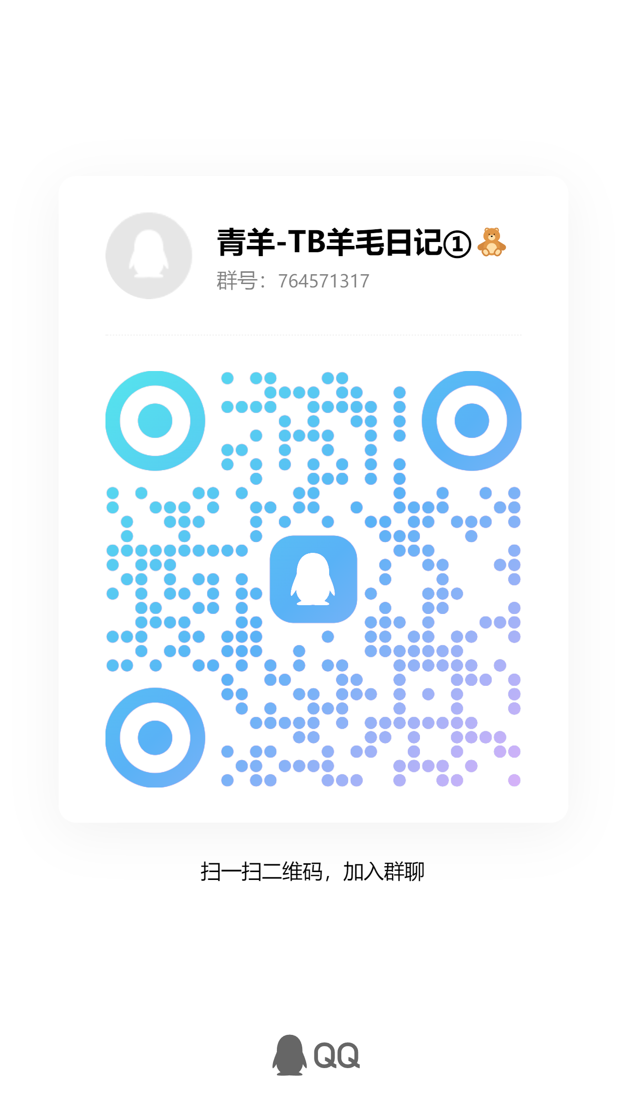 青羊羊毛日记