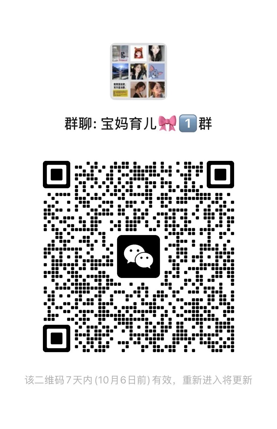 宝妈育儿1群