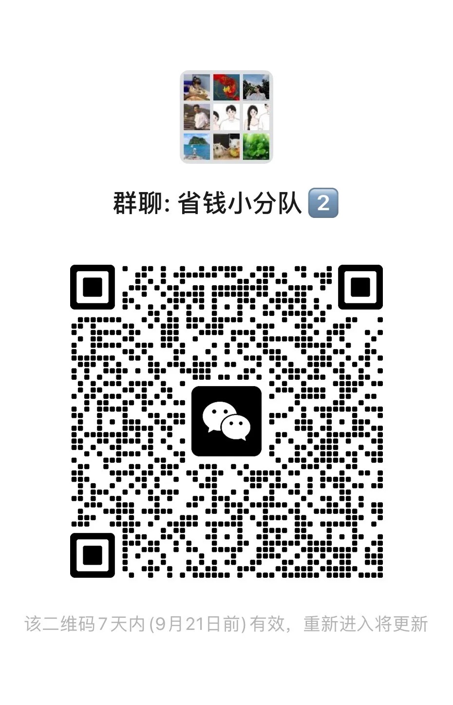 省钱小分队