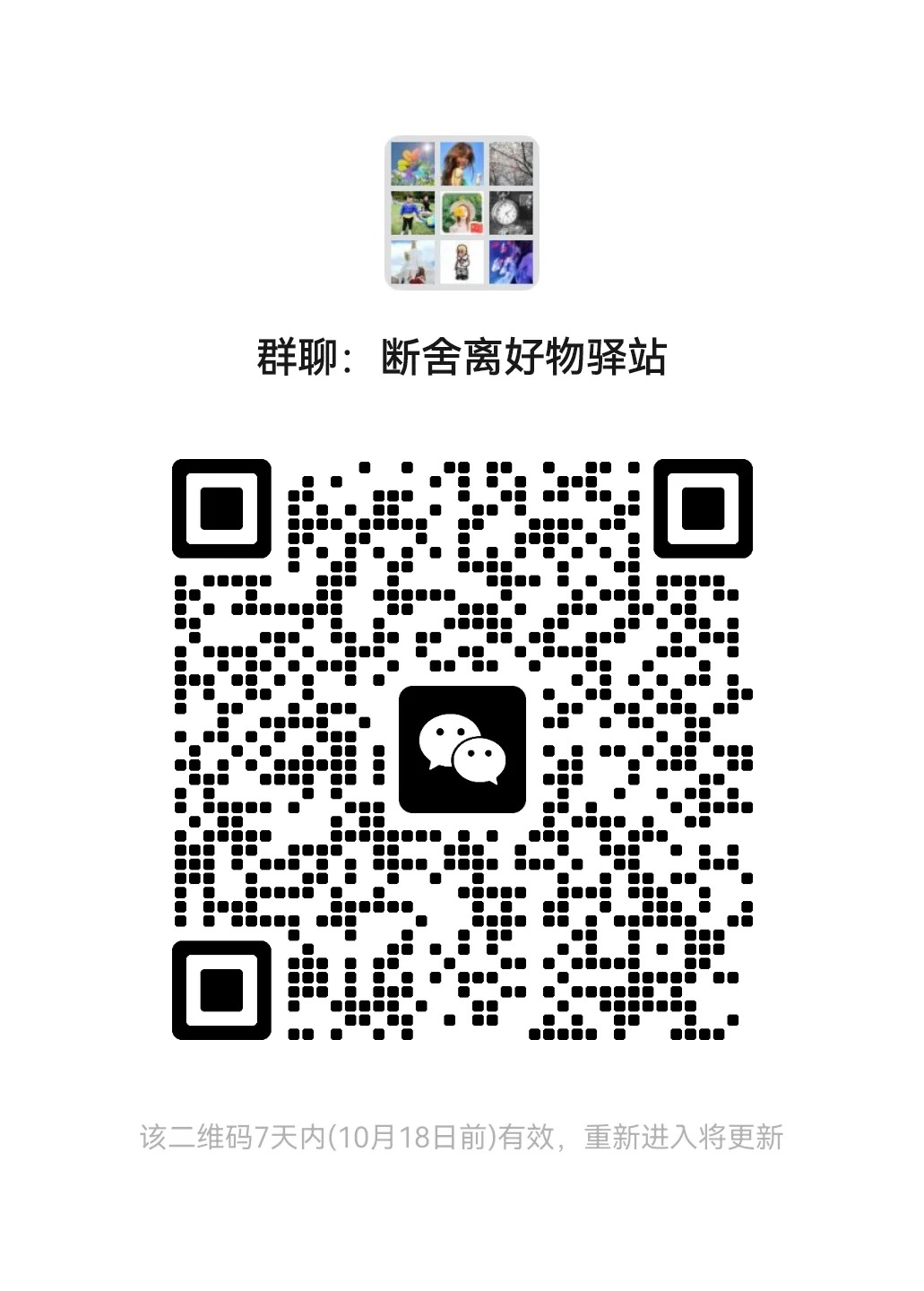 闲置物品交流群